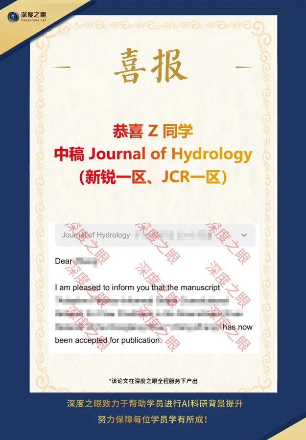 深度之眼学员中稿喜报 1
