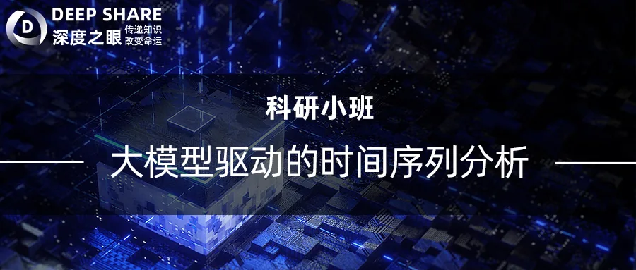 大模型驱动的时间序列分析